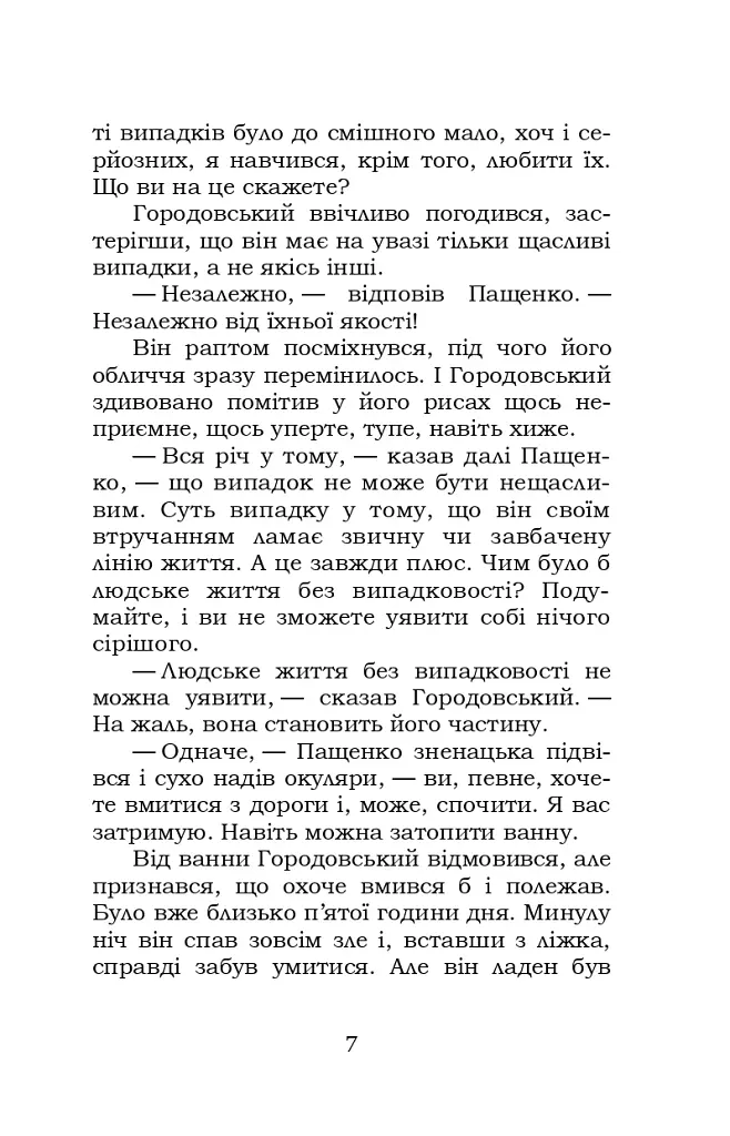 Повість без назви - фото 7