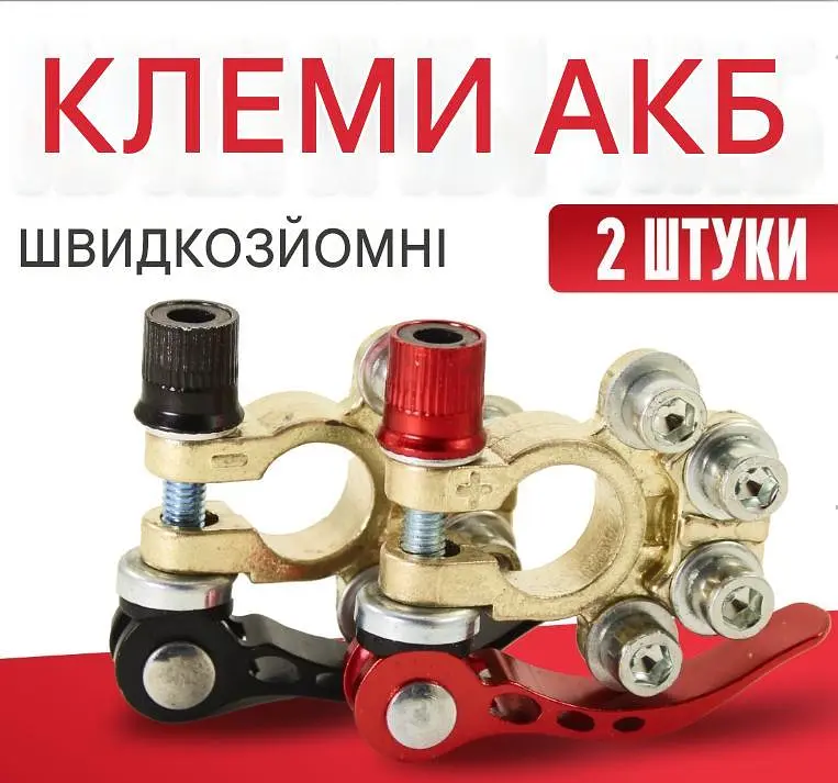 Швидкознімні акумуляторні клеми Foxsur 001 конусні затискачі, для 12 В / 24 В Black Red (19446) - фото 7