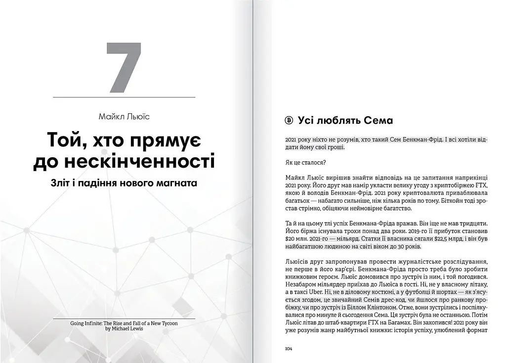 Криптовалюта і блокчейн. Збірник самарі + Аудіокнижка - фото 9