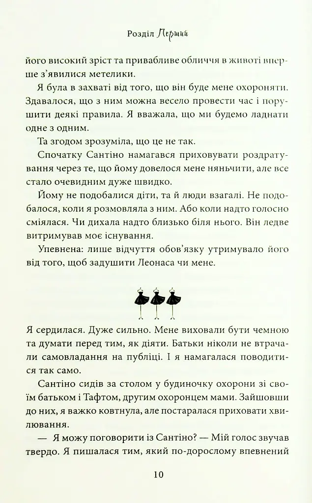 Завдяки чесноті я падаю. Частина 3 - Кора Рейлі - фото 7