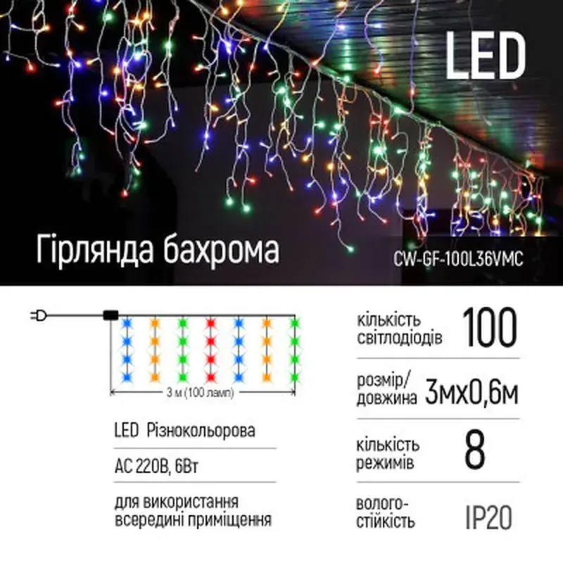 Гірлянда ColorWay Бахрома 3мx0.6м 100Led IP20 кольорова (CW-GF-100L36VMC) - фото 2