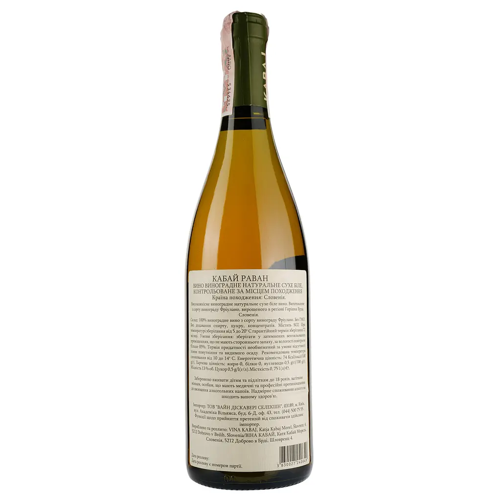 Вино Kabaj Ravan, белое, сухое, 0,75 л - фото 2