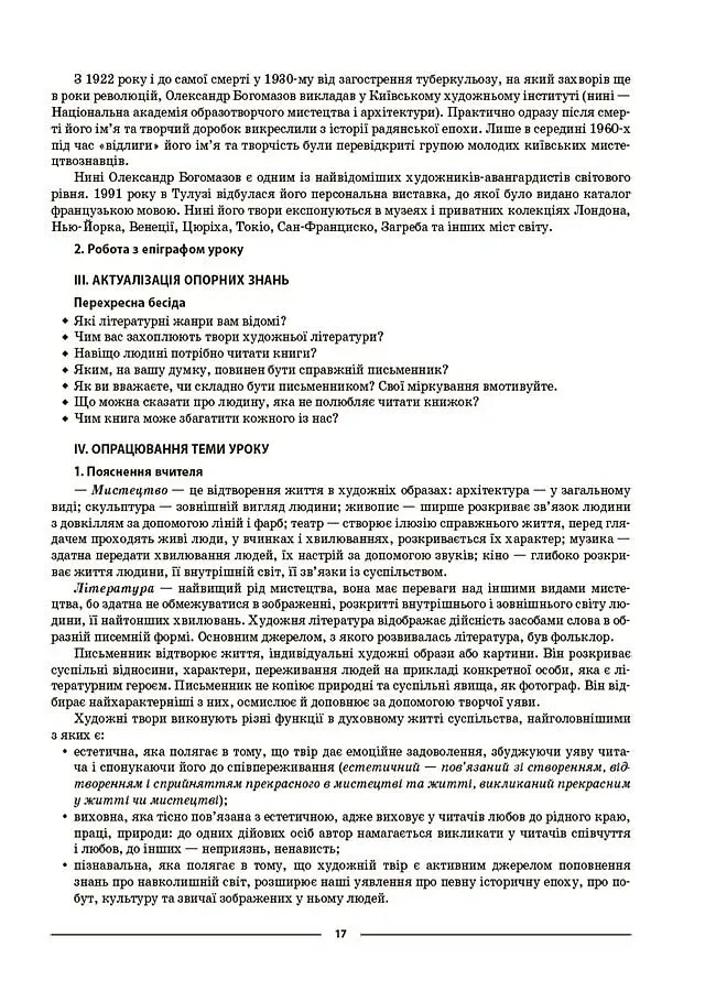 Матеріали до уроків. Українська література. 7 клас - Ольга Куцінко - фото 7