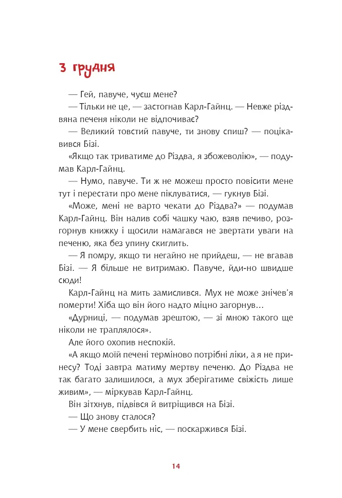 Та ти здурів! Незвична різдвяна історія у 24 розділах - фото 8