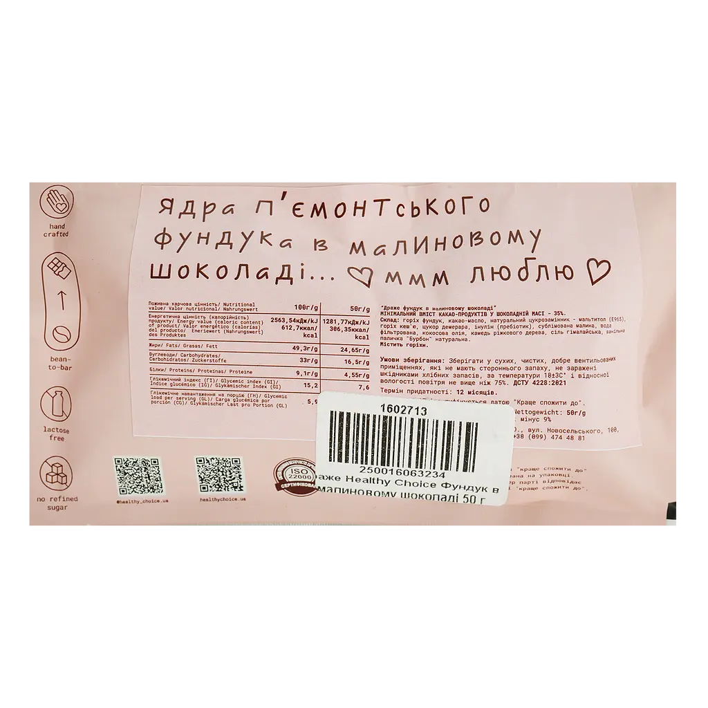 Драже Healthy Choice Фундук в малиновом шоколаде 50 г - фото 2