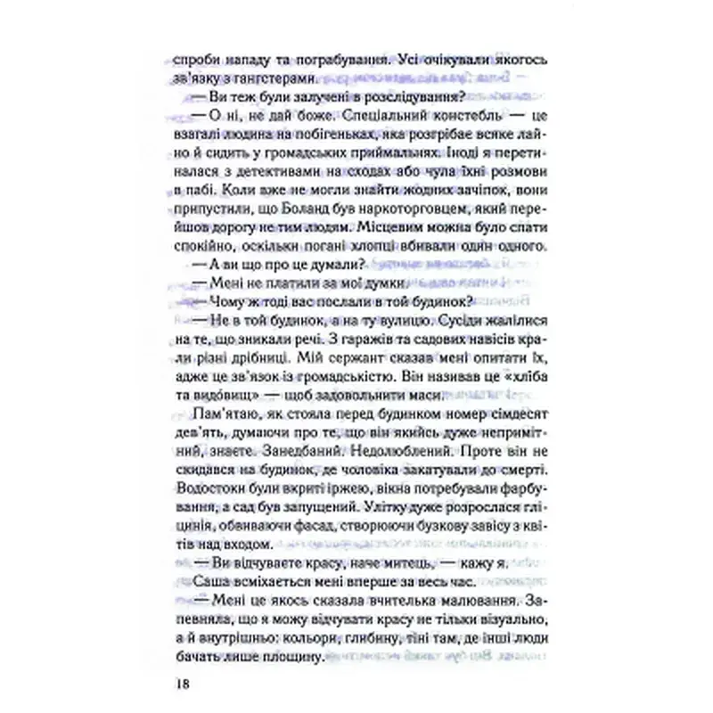 Книга Коли вона була добра до мене. Книга 2 - Майкл Роботам КСД (9786171511712) - фото 12