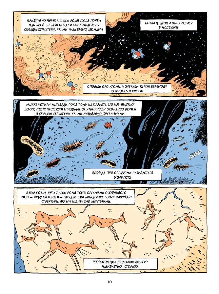 Sapiens. Історія народження людства. Том 1 - фото 9