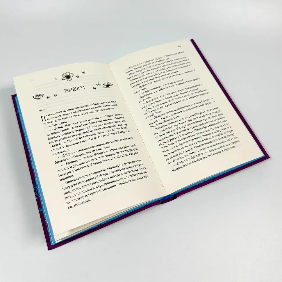Ожинова зима - Джіо Сара | Vivat, книга українською, нова, тверда - фото 4