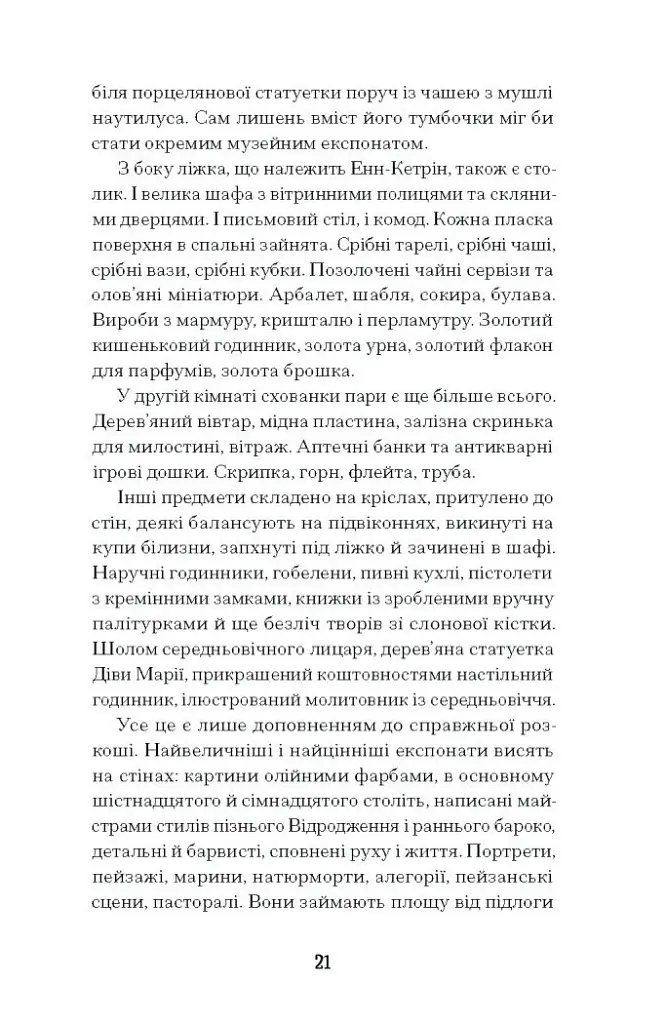 Мистецький злодій - фото 4