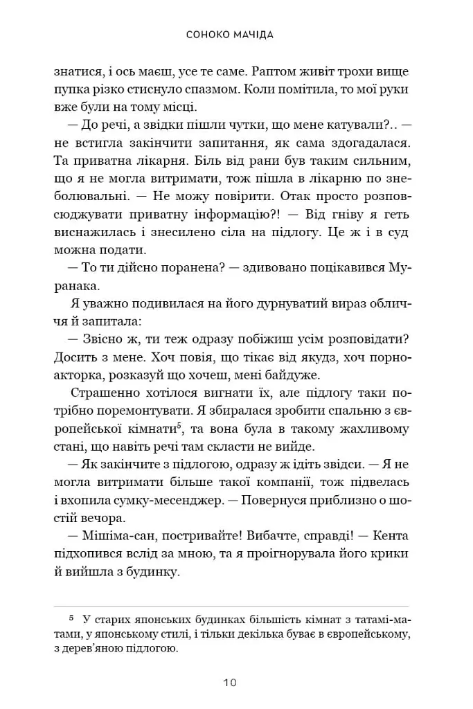 Кити на частоті 52 герци (лімітоване видання) - Соноко Мачіда - фото 8