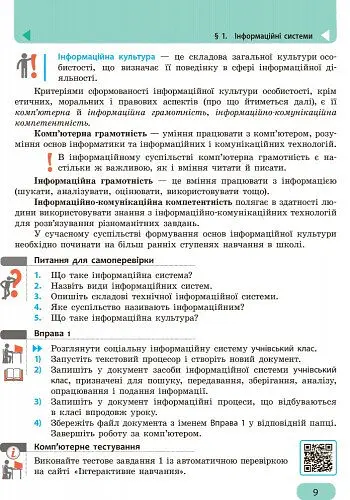 Інформатика. 9 клас. Підручник. Нова програма - Олена Бондаренко - фото 4