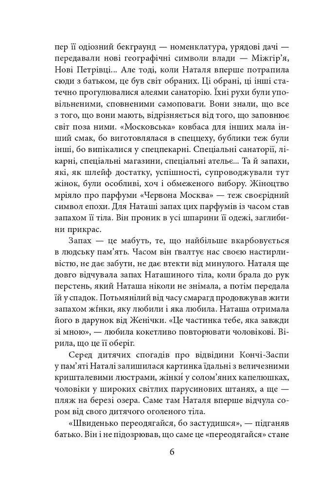 Ужвій. У піжмурки з долею - фото 4
