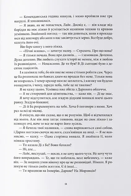 Серед золи вуглина - фото 5