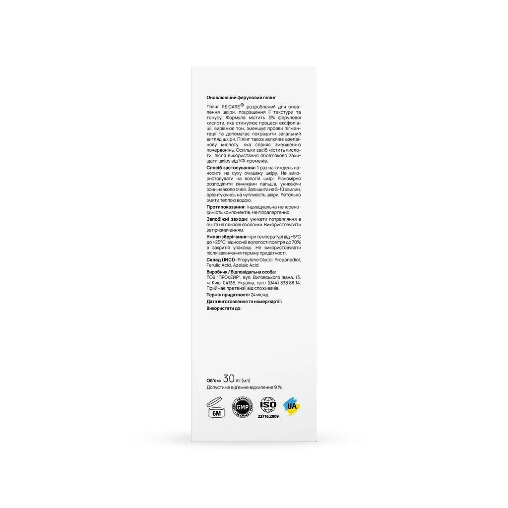 Оновлюючий феруловий пілінг Re.Care Renewing Ferulic Peel 30 мл - фото 6