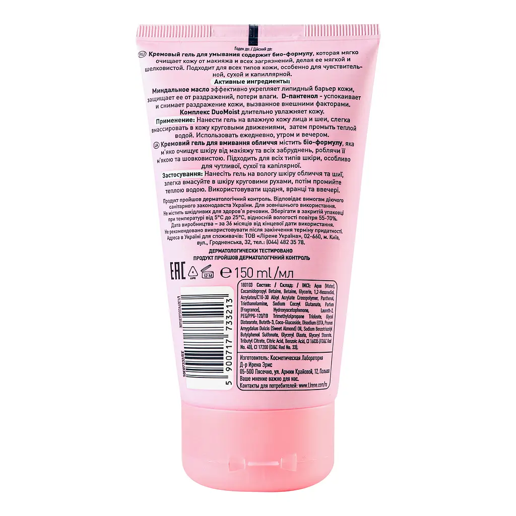 Очищуючий крем-гель Lirene Almond Creamy Cleaning Gel with D-Panthenol 150 мл - фото 3