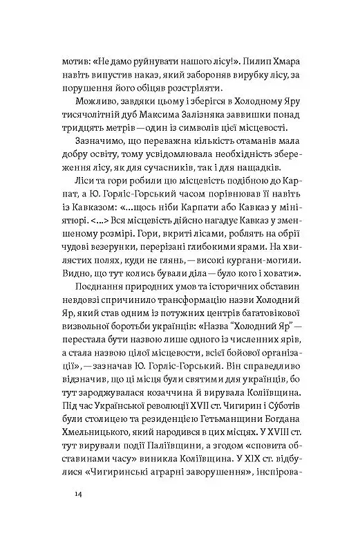 «Воля України або смерть!». Повстанці Холодного Яру - фото 10