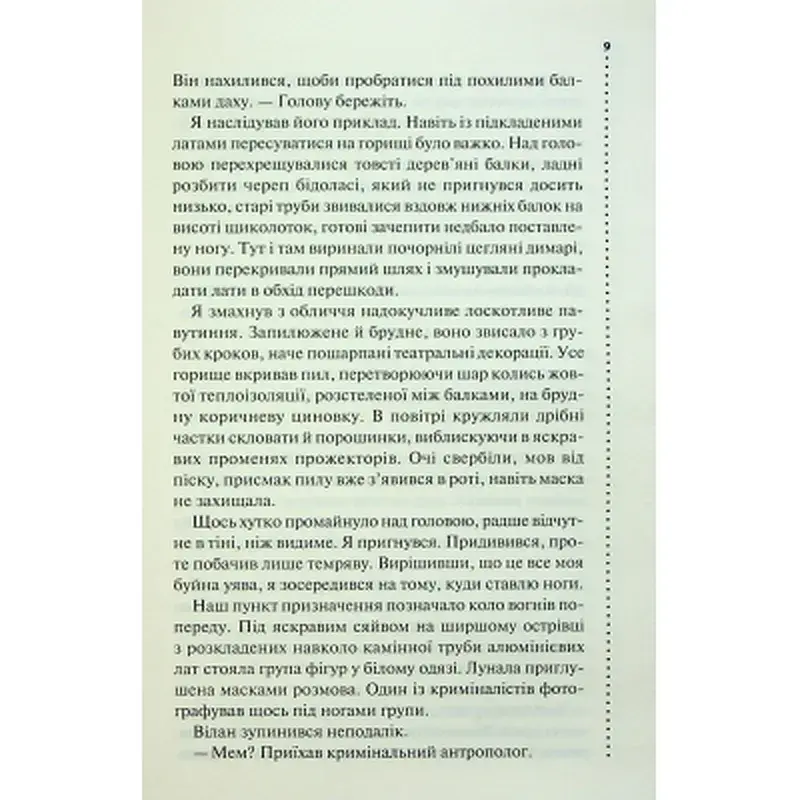 Книга Запах смерті. Шосте розслідування - Саймон Бекетт КСД (9786171513822) - фото 6