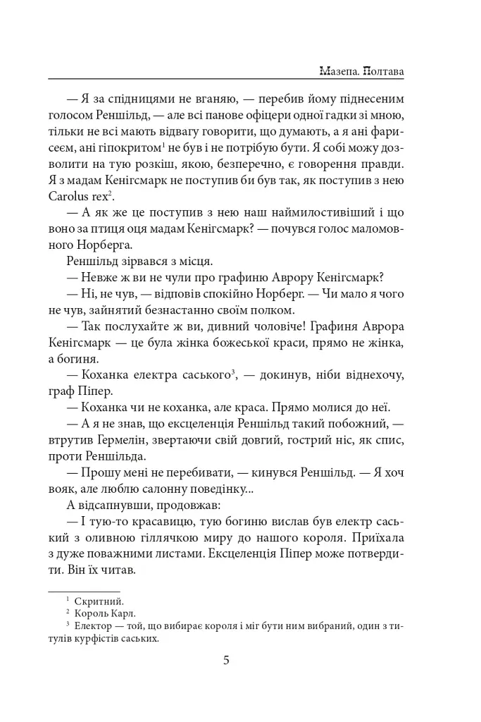 Мазепа. Полтава - фото 5