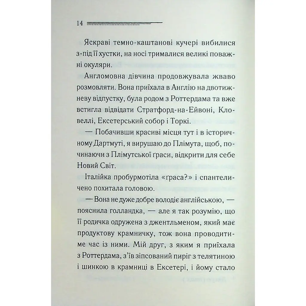 Ґріншорська примха - Агата Крісті КСД (9786171515468) - фото 12