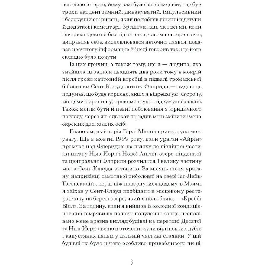 Чарівне королівство. Бенкс Рассел (547476) - фото 3