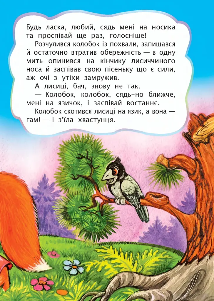 Колобок - фото 5