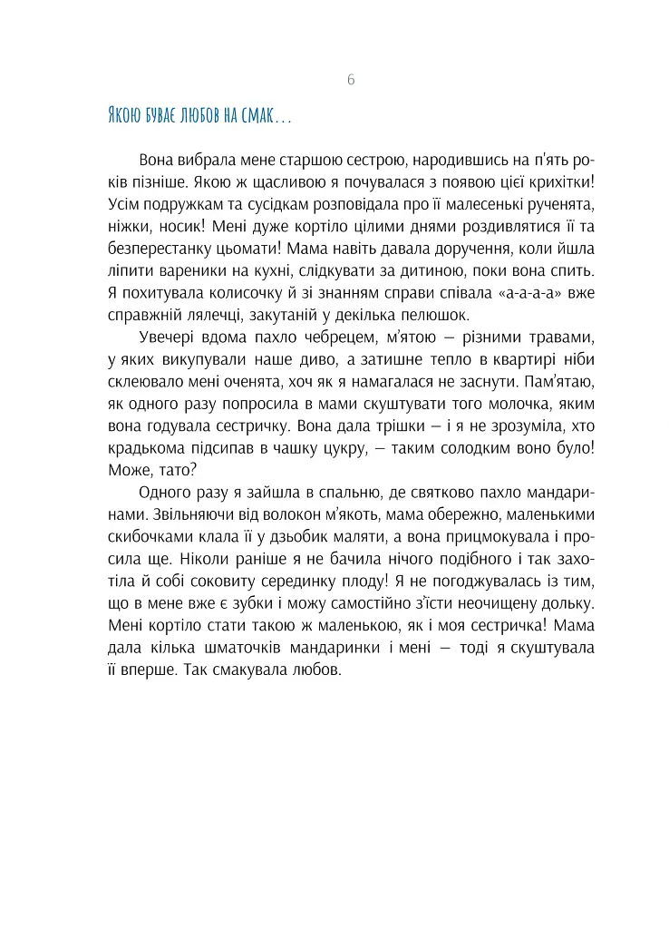 Рената часом пише - Рената Літинська - фото 2