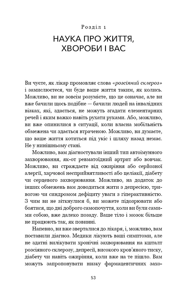 Протокол Волс. Програма відновлення здоров’я при автоімунних захворюваннях - фото 14