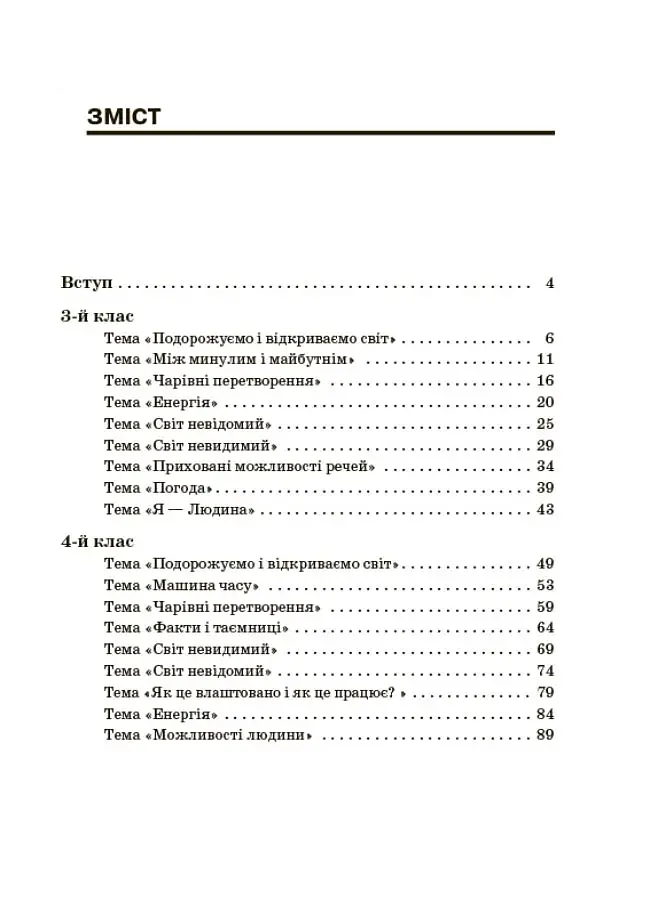 Стіна слів. Робота зі словами. 3-4 клас. Посібник для вчителя - фото 2