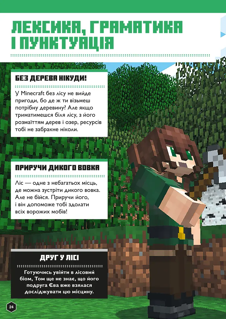 MINECRAFT Английский язык. Официальное пособие. 9-10 лет - фото 7