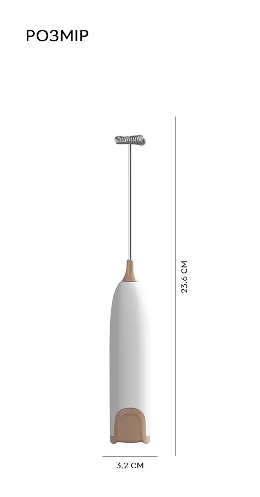 Капучинатор занурювальний Semi спінювач молока на батарейках біло-бежевий - фото 9