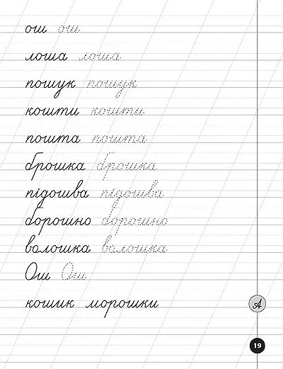 Логопедичні уроки. Прописи, скоромовки та завдання на звук Ш - Людмила Іванець - фото 5