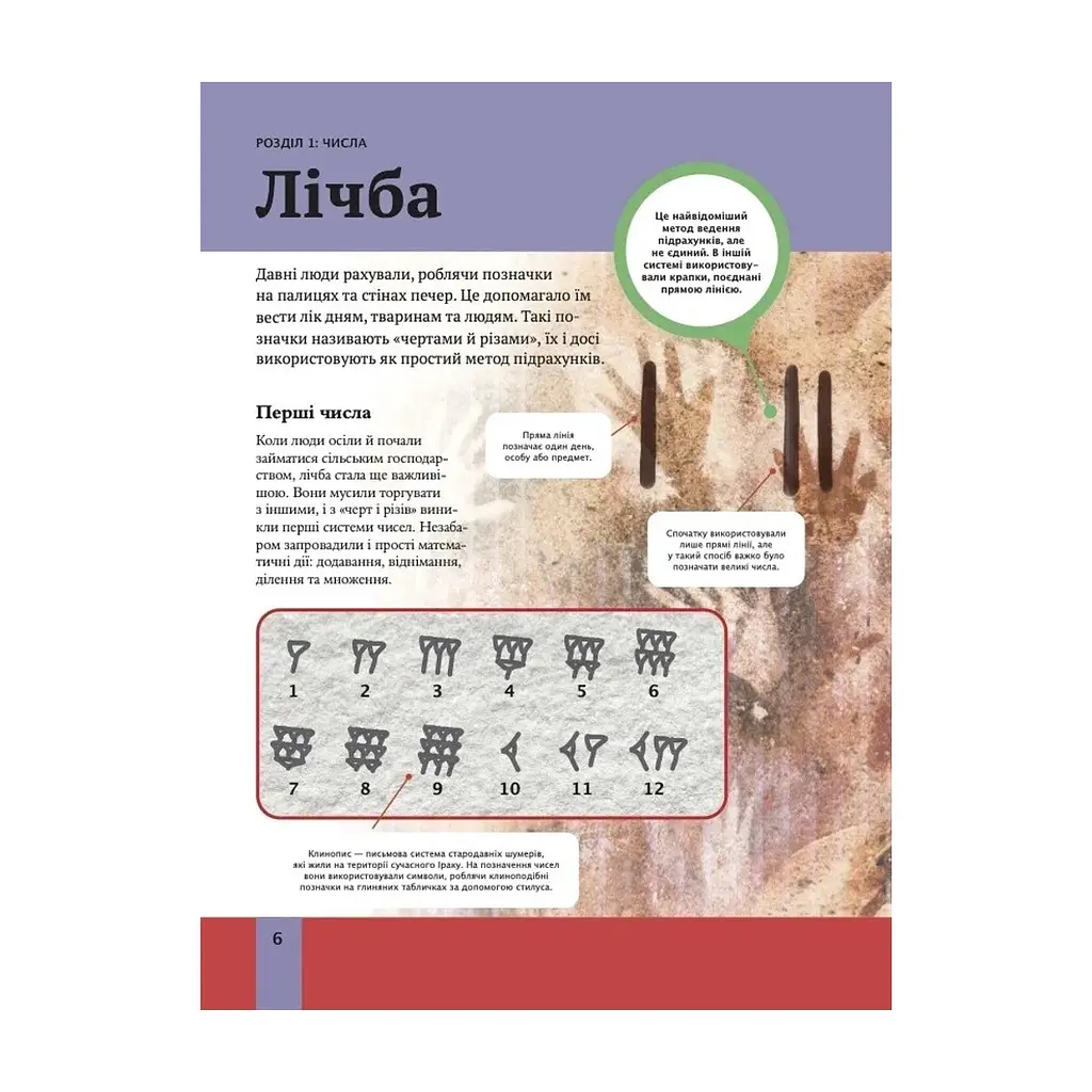 Книга Дитяча енциклопедія математики - Тім Колінз Vivat (9786171707832) - фото 7
