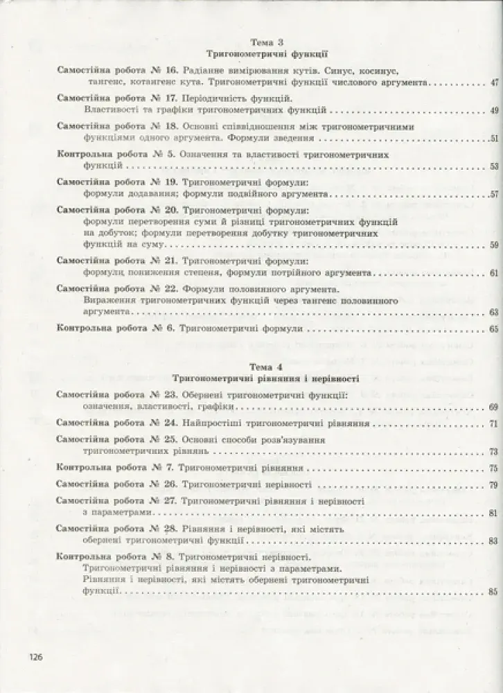 Алгебра і початки аналізу. 10 клас. Тестовий контроль результатів навчання. Профільний рівень - фото 4