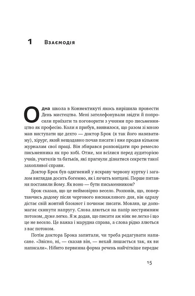 Як писати добре. Класичний посібник зі створення нехудожніх текстів - фото 16