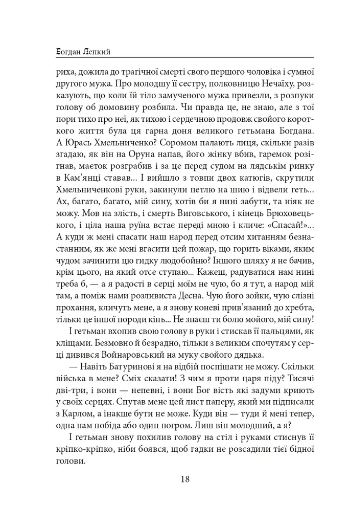Мазепа. Полтава - фото 18