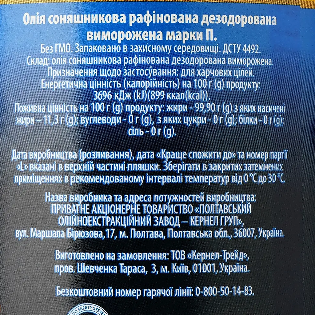 Уценка. Масло подсолнечное Чумак рафинированное 0.9 л (786997) - фото 3
