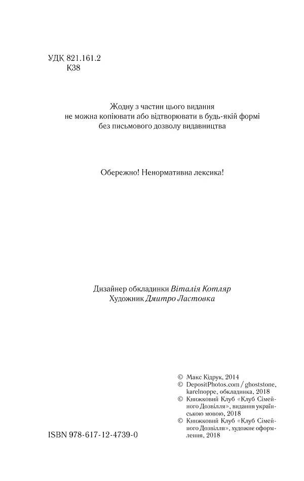 Жорстоке небо - Макс Кідрук - фото 3