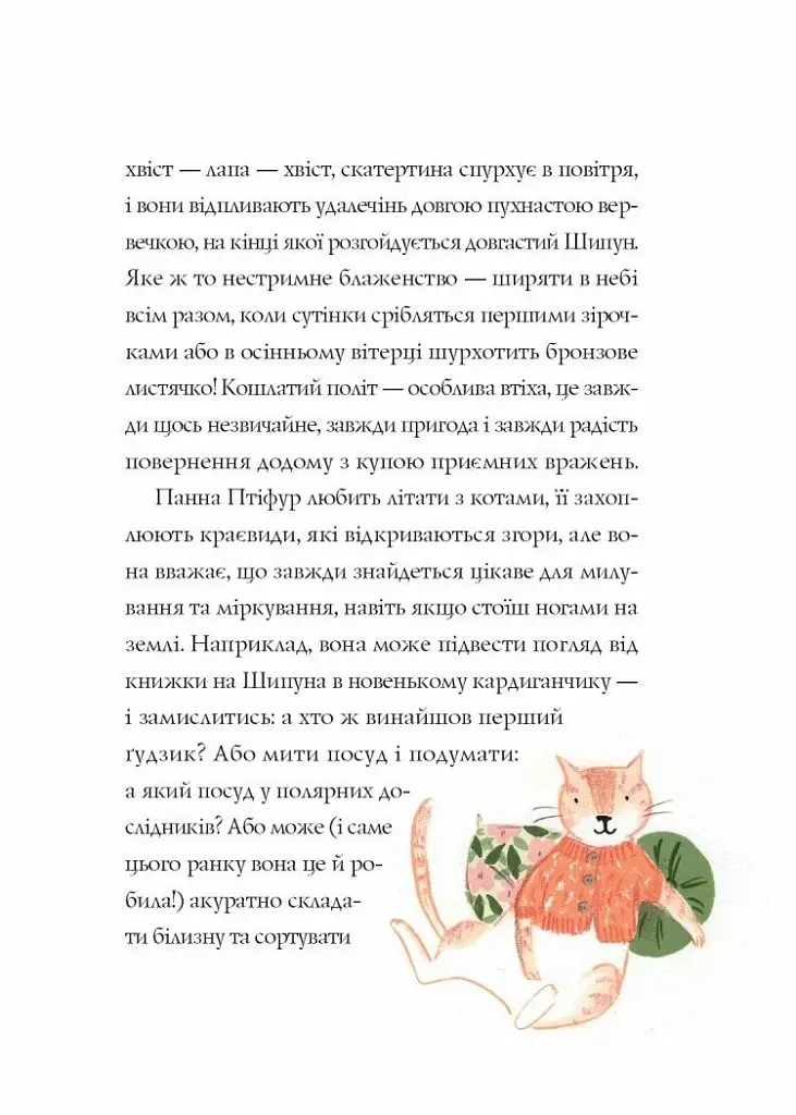 Нові пригоди панни Птіфур - фото 7