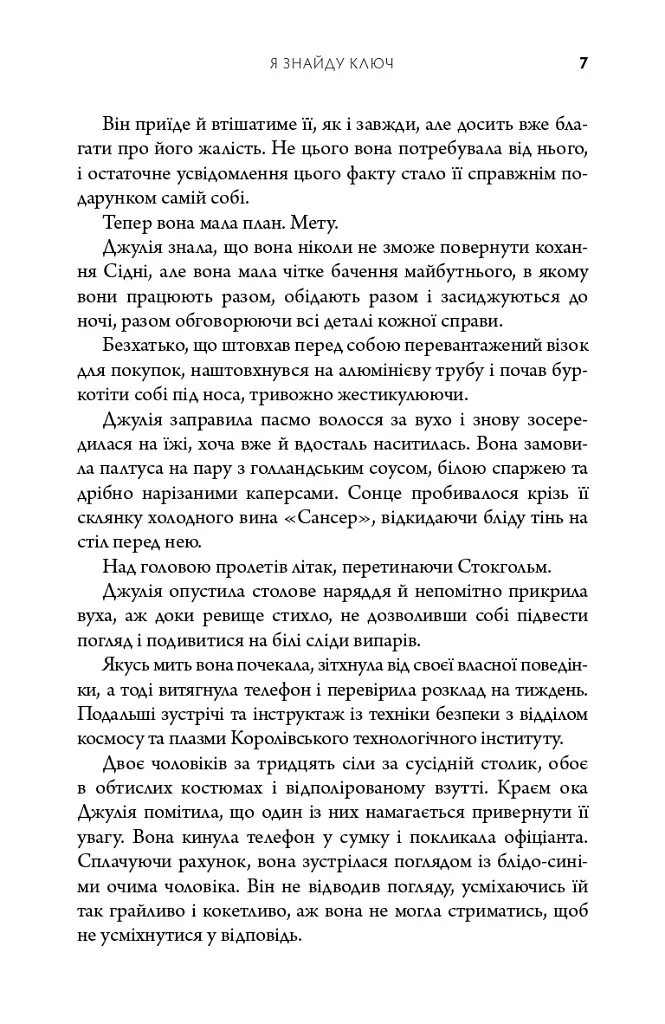 Я знайду ключ - Алекс Андоріл - фото 4