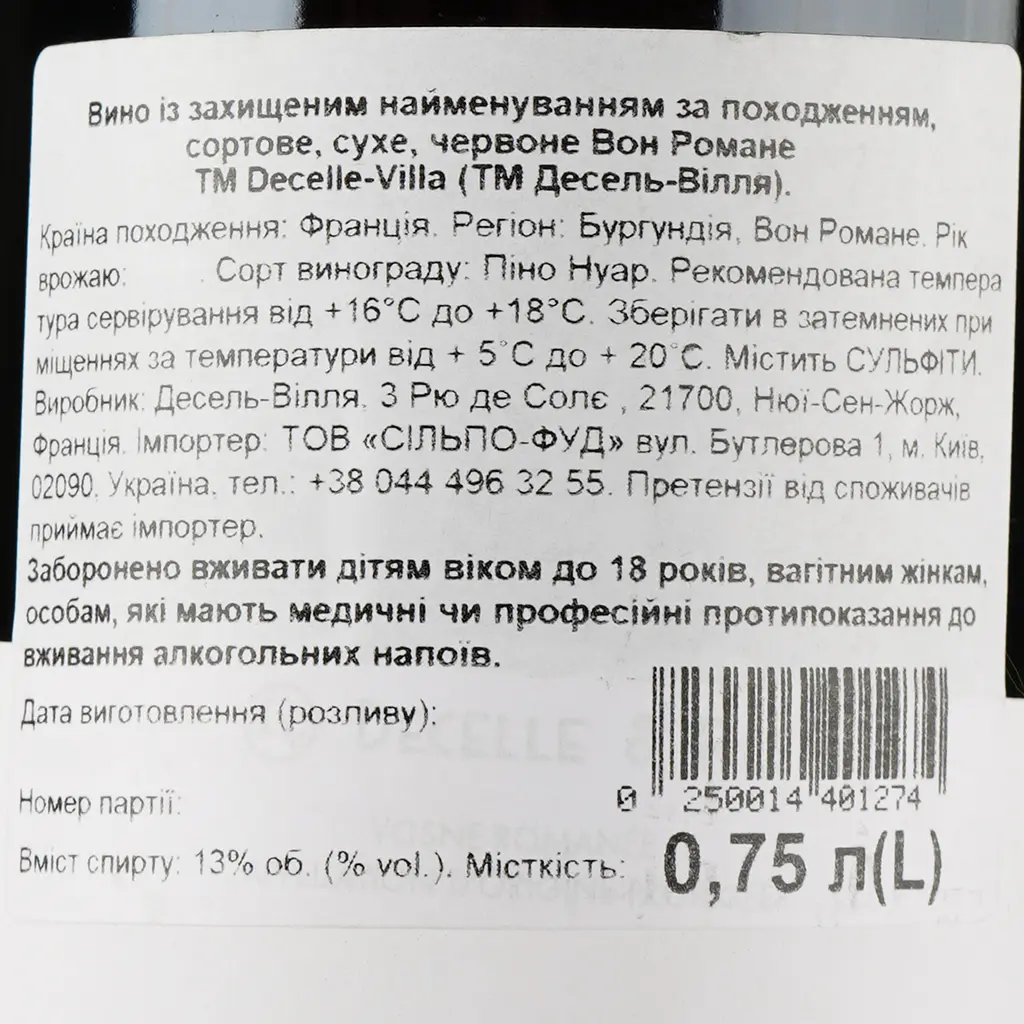 Вино Decelle et Fils Vosne-Romanee 2017 AOC, 0,75 л, 13% (876525) - фото 3