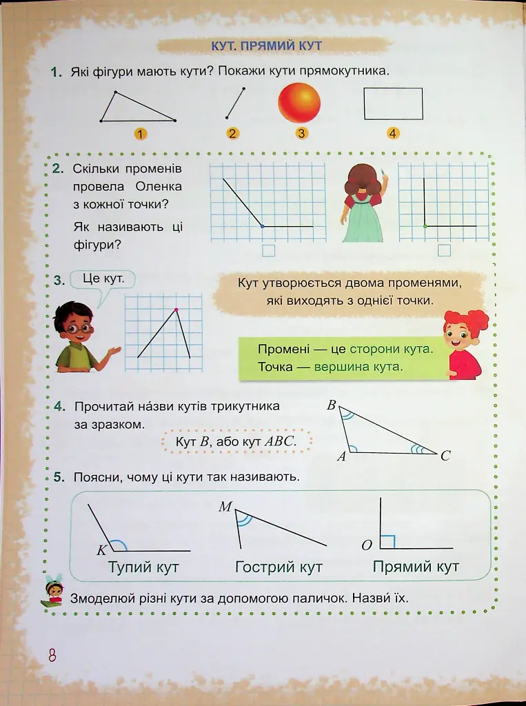 Математика. Навчальний посібник. 2 клас. Частина 2 - Світлана Тарнавська - фото 9