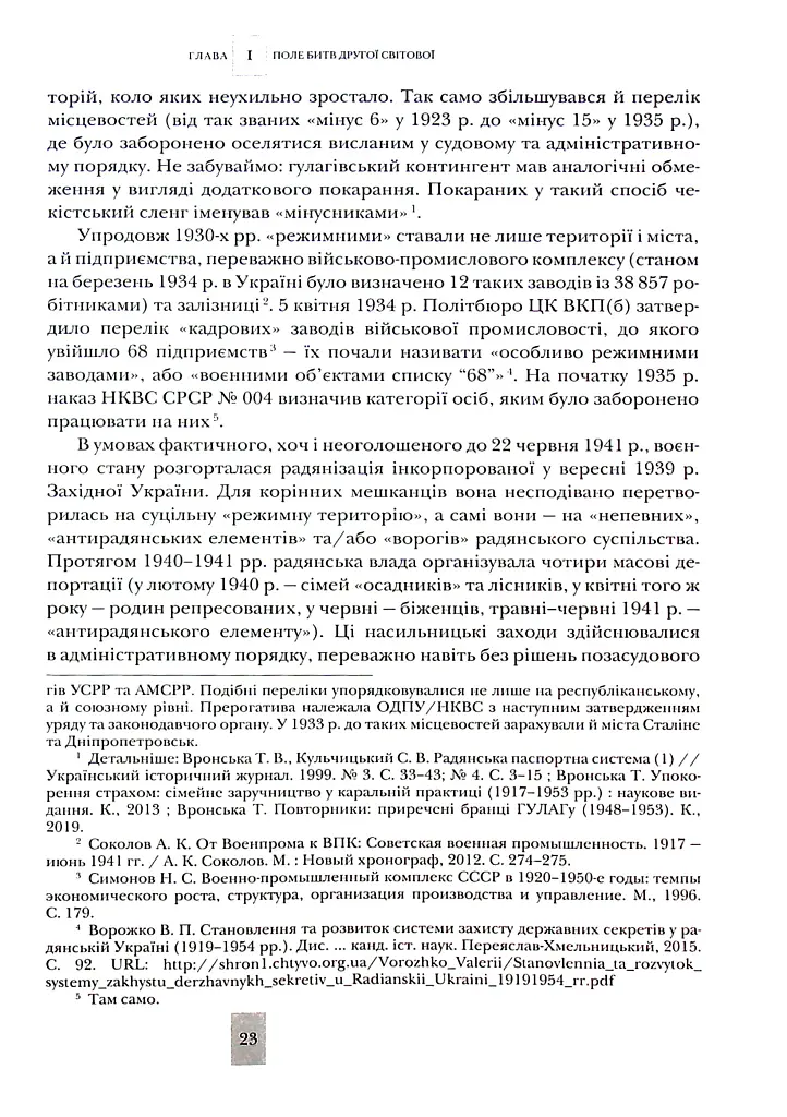 Випробовуючи долю, гартуючи волю: Україна й українці в ХХ – на початку ХХІ ст. Книга 2 - Лариса Якубова - фото 11