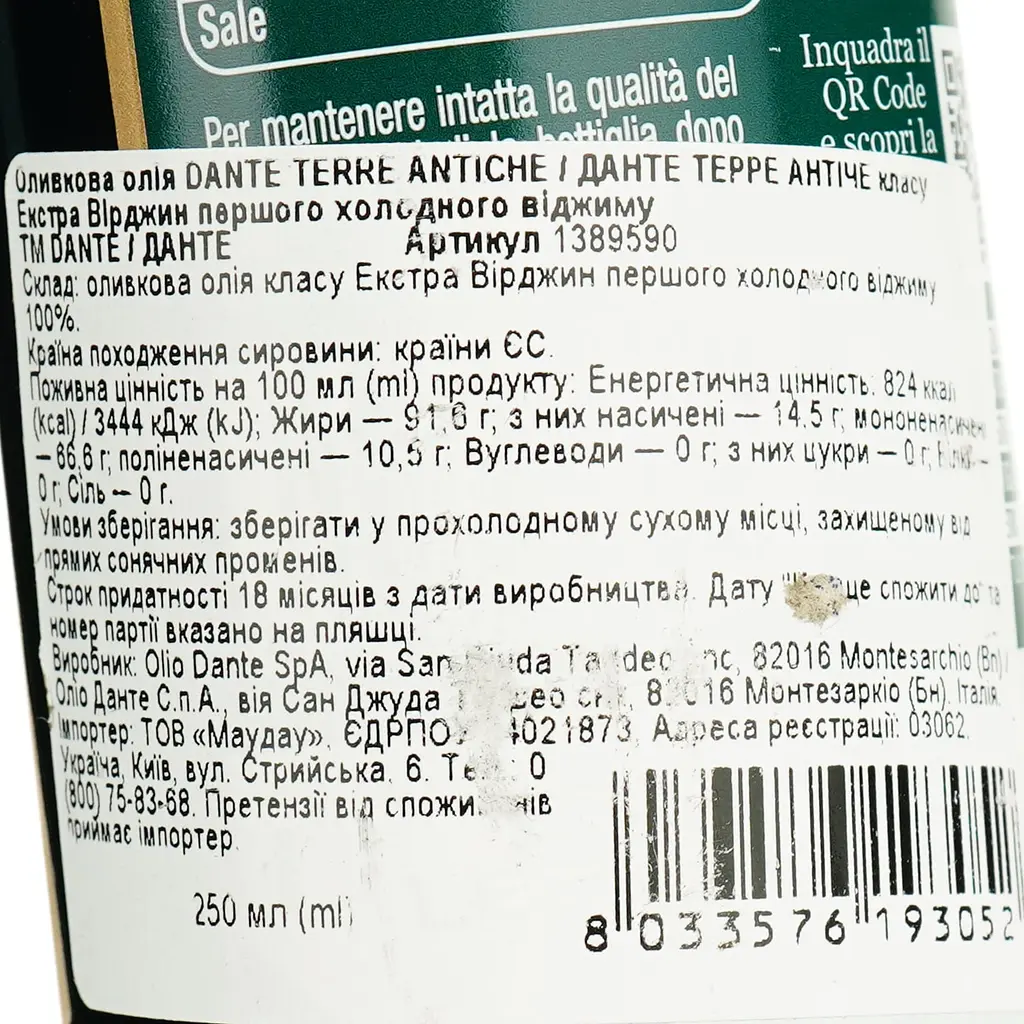Набор оливкового масла Dante: Olive Pomace Oil рафинированный 0.25 л + Terre Antiche Extra Virgin первого холодного отжима 0.25 л - фото 12
