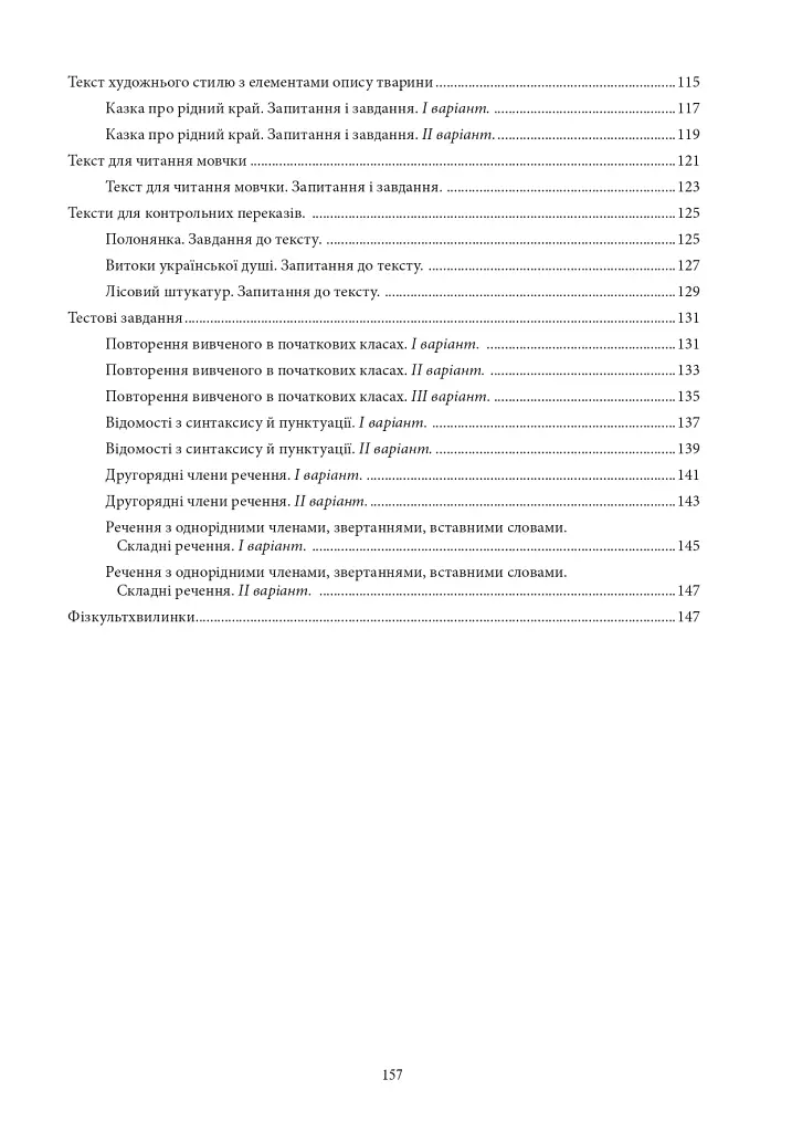Украинский язык. Конспекты уроков. 5 класс. I семестр (к учебнику Глазовой) - фото 13
