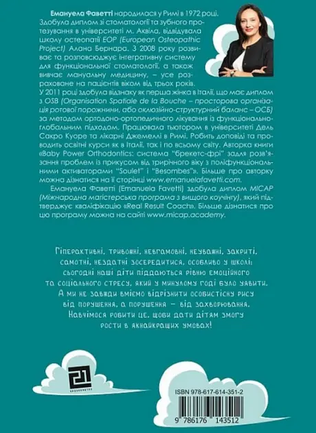 Як максимально розкрити потенціал дитини - Емануела Фаветті - фото 2