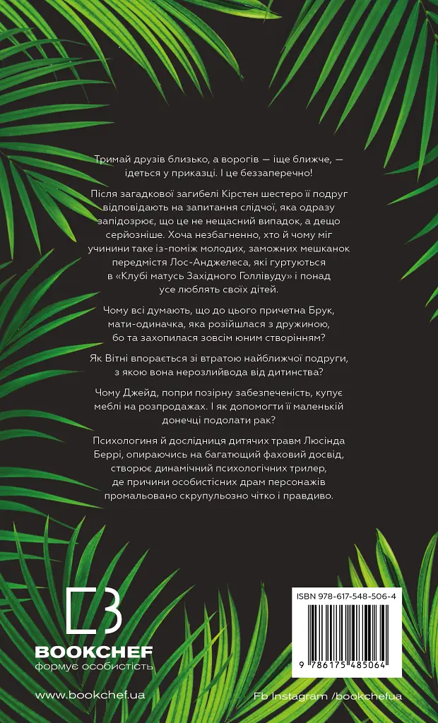 Тримай друзів близько - фото 2