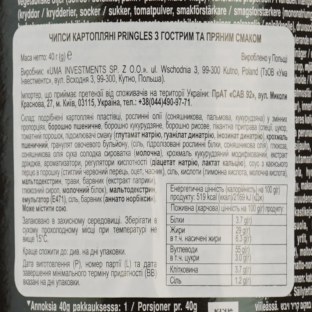 Чипсы Pringles Hot & Spicy остро-пряные 40 г - фото 4