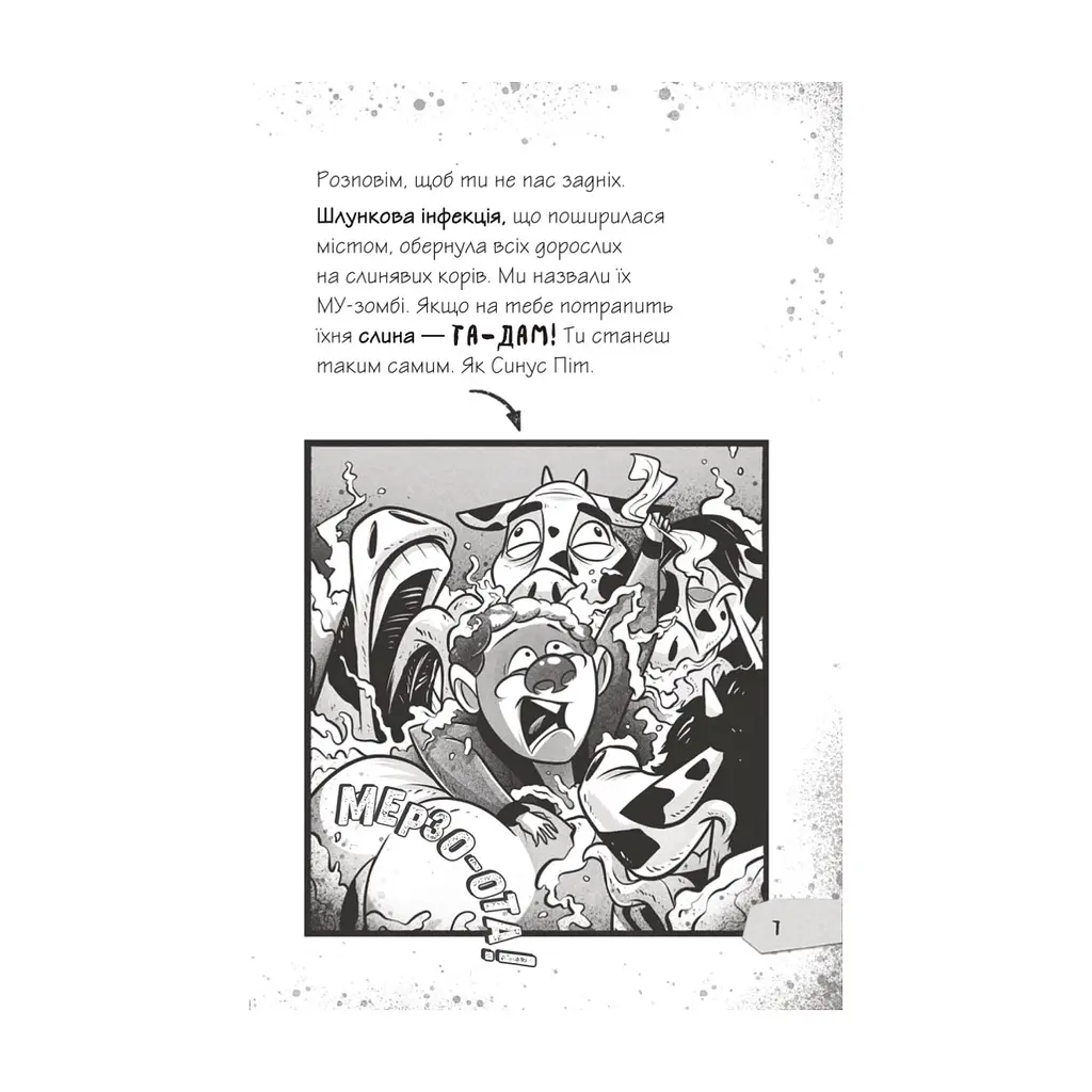 Книга Протистояти му-узиці! (Щоденники зомбі #2) - Ґай Едмондс, Метт Зеремес Vivat (9786176907039) - фото 6