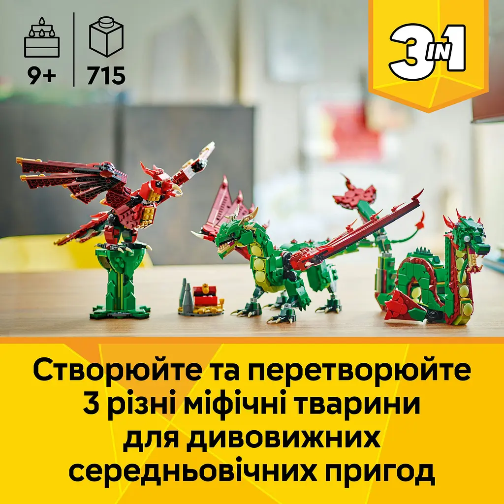 Конструктор LEGO Creator Середньовічний дракон 715 деталей (31161) - фото 10