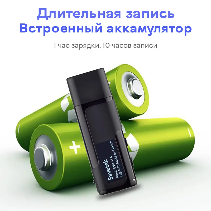 Флешка диктофон із голосовою активацією запису Savetek GS R-13 до 10 годин роботи (100854) - фото 5